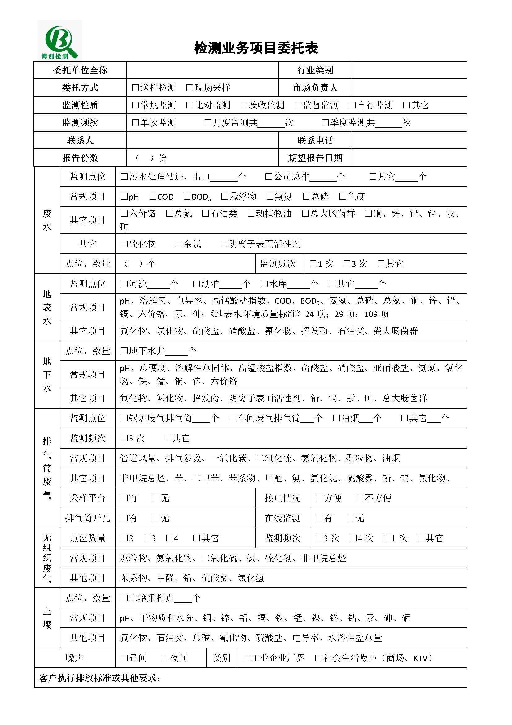 業(yè)務現(xiàn)場踏勘表20180802.jpg